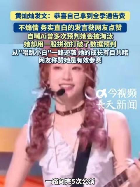 黄灿灿笑谈AI预言被淘汰,硬核实力逆袭成舞台焦点