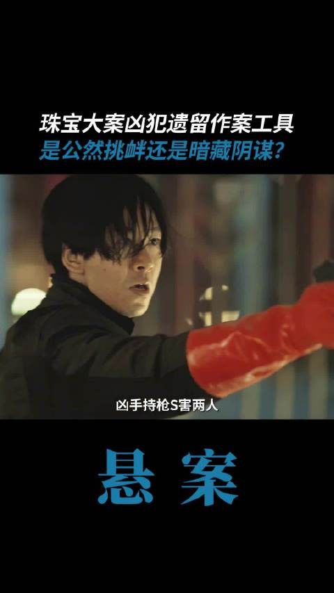 1995年珠宝劫杀案悬案将播,凶犯未留指纹脚印