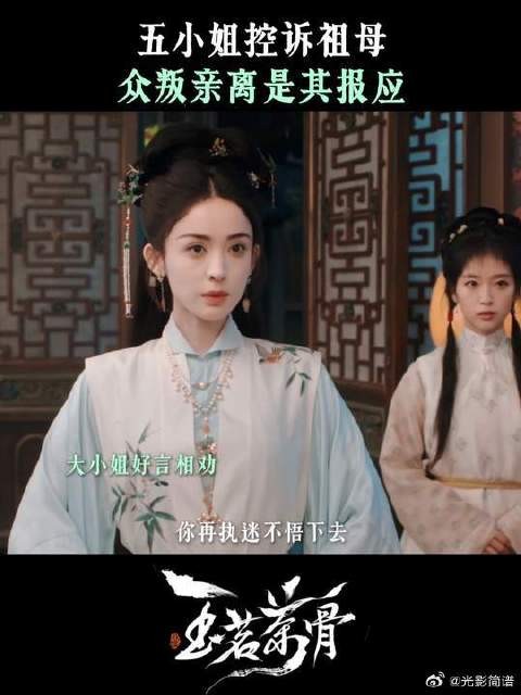大小姐也没料到，五妹妹的恨足以弑亲吧？