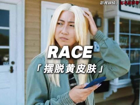 女孩厌恶自己的华裔长相,竟改变基因变成白人