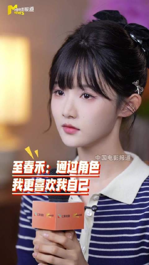 至春禾谈《错嫁有喜》小萤角色，细碎日常藏人生道理