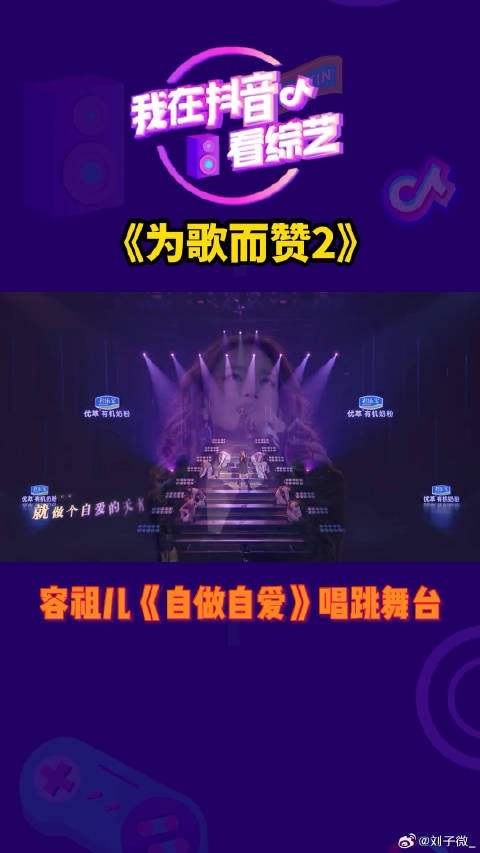为歌而赞 女孩子要做自己！爱自己！