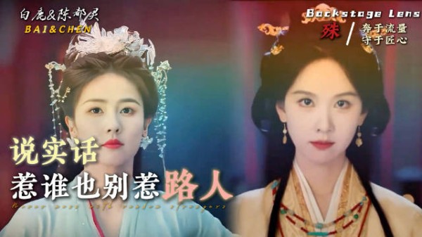 剧打输给陈都灵,五万红包难救路人缘,白鹿真的只是太拼吗!?你怎么看
