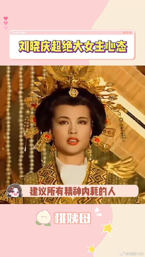 刘晓庆：除了不死，其他都是小事儿刘晓庆 内耗 微博VC计划