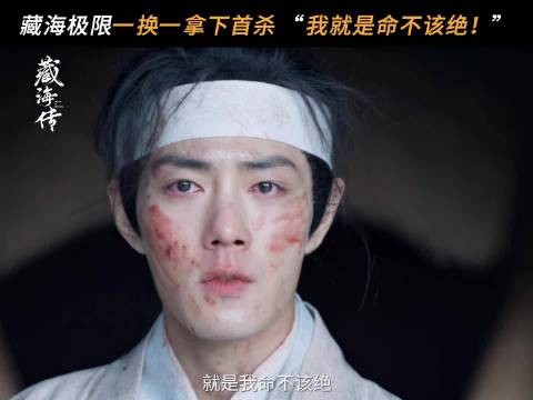 藏海传获白玉兰6项提名，90后演员首入围视帝