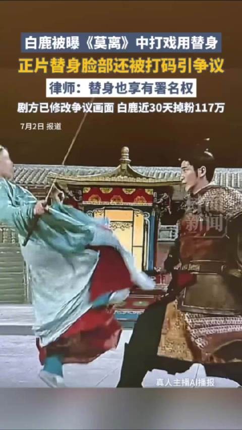 给白鹿替身打码就能平息质疑吗？媒体评：给白鹿替身打码反而加重猜忌