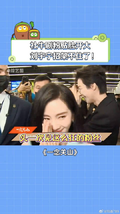 刘宇宁：好险！差点就成i人了 刘宇宁 扫楼 微博VC计划