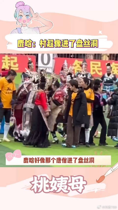 鹿晗：快呼吸不过来了鹿晗 鹿晗贵州村超 微博VC计划
