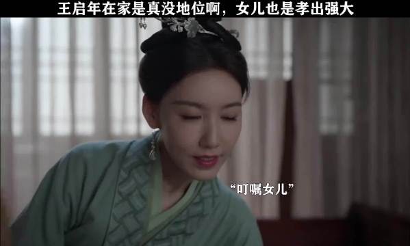王启年在家是真没地位啊,女儿也是孝出强大!