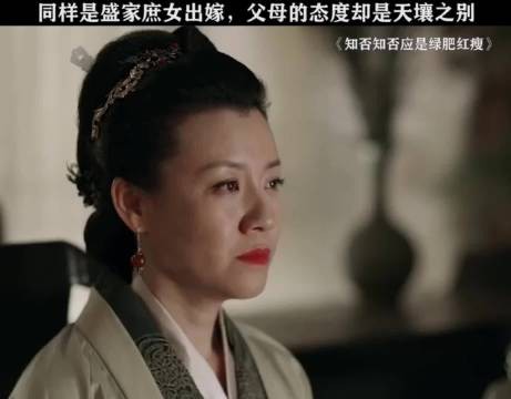 知否知否应是绿肥红瘦 同样是庶女，这态度和仪式简直一个天上一个地下