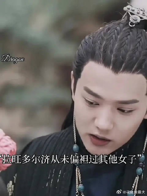 拉旺多尔济从未偏袒过其他女子,他始终认定的是昭华!
