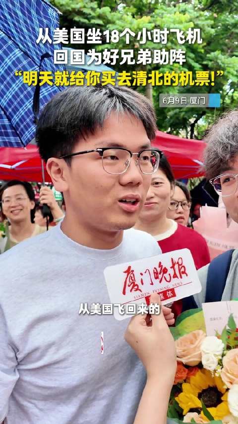 6年好兄弟专程从美国飞回国助阵,网友:这波友情很强!
