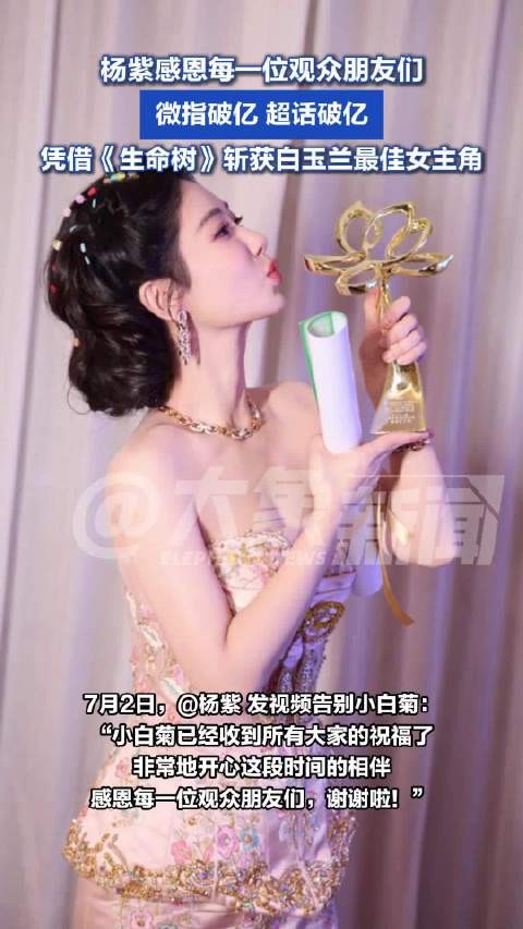 杨紫下一个奖项见：感恩每一位观众朋友们