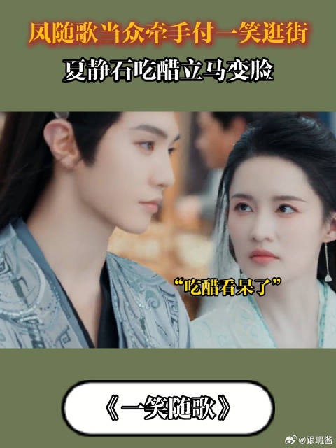 付一笑x凤随歌|李沁x陈哲远 凤随歌当众牵手付一笑逛街,夏静石吃醋立马变脸