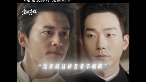 马思超翟紫路主演《京城奇探》7月5日腾讯视频独播