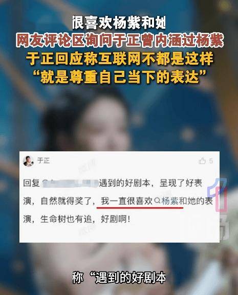 杨紫和于正的瓜，炸了！