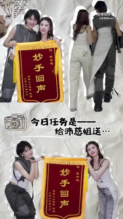 张慧雯赠曾沛慈妙手回声锦旗,兑现乘风2026承诺