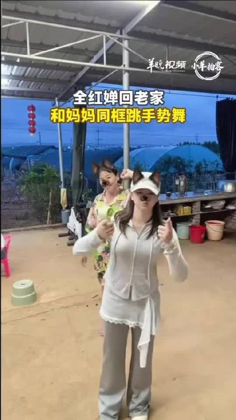 全红婵回老家，和妈妈同框跳手势舞