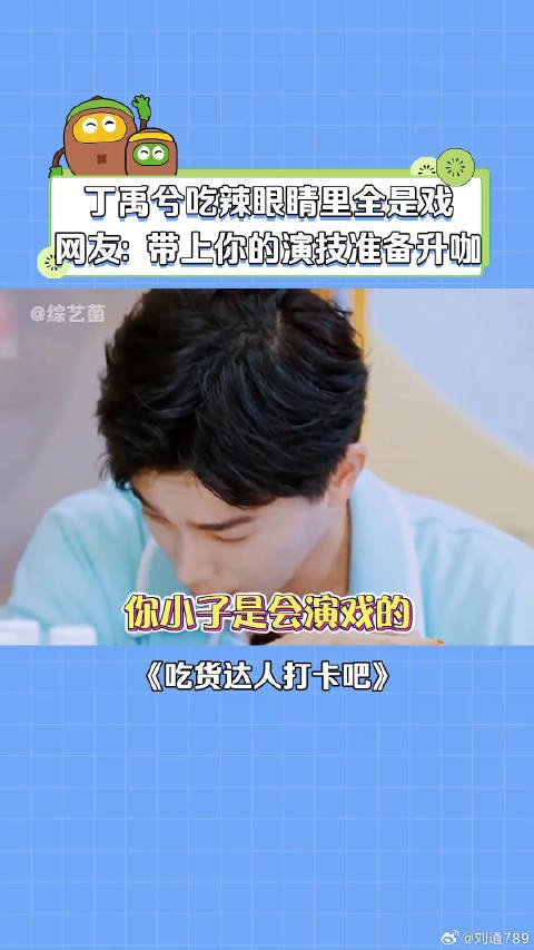 你小子！带好你的演技，《七时吉祥》一播咱也升咖！ 丁禹兮 微博VC计划