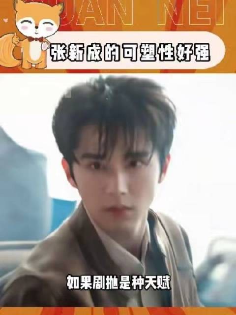 倘若“剧抛”堪称一种天赋,张新成无疑生来便携此光华被张新成演技狠狠戳中