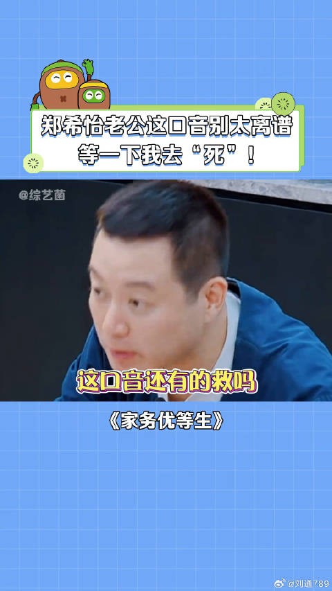 碰上这样的口音，不知道的还以为他在骂人！ 郑希怡 娱乐评论大赏