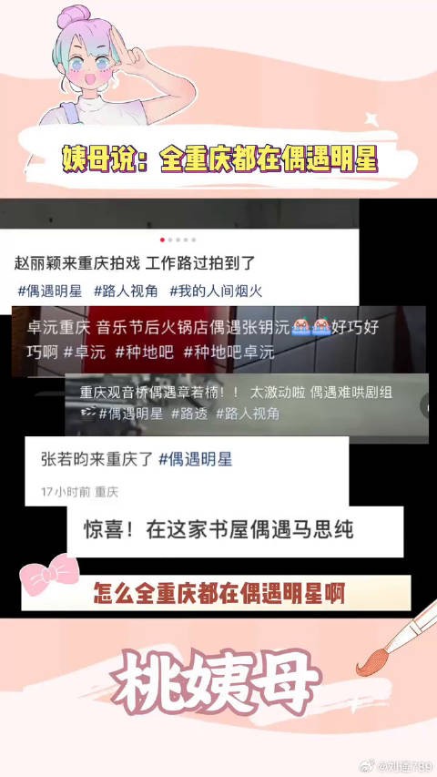 平等的羡慕重庆每一个偶遇明星的人重庆明星 赵丽颖 微博VC计划