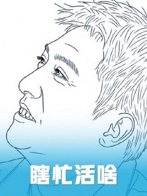 折腾许久，终究亲手将他释放