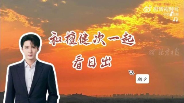 伴檀健次歌声赏周六朝霞