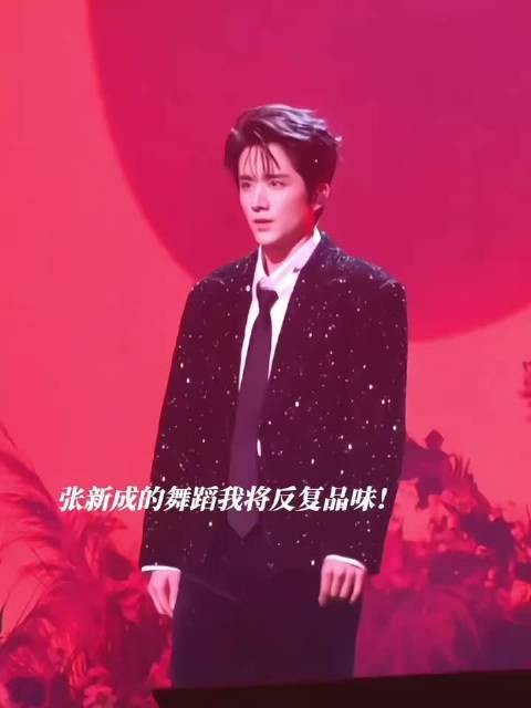 谁懂啊！张新成演唱会现场舞蹈也太带感了