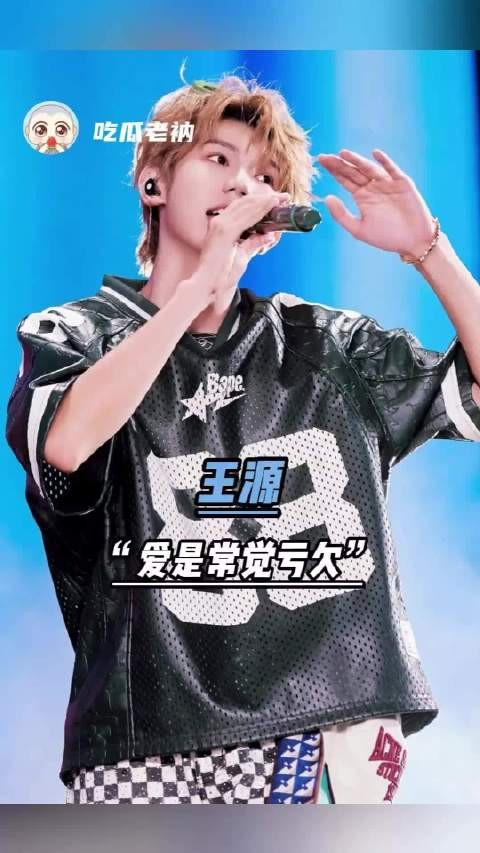 因为都太爱了，所以觉得怎么“回报”都不够 王源永远在为粉丝
