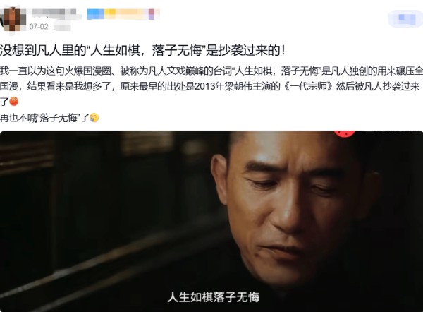一句千年老话,被误认成凡人原创,还挨了抄袭的骂