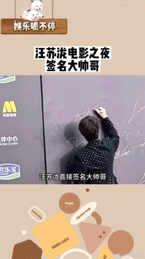 红毯签名“大帅哥”!汪苏泷成电影之夜第一个显眼包