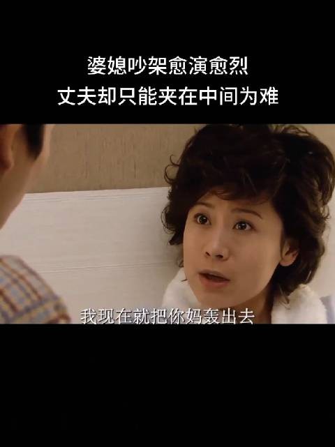 婆婆有问题,但媳妇也有错啊,懒了点