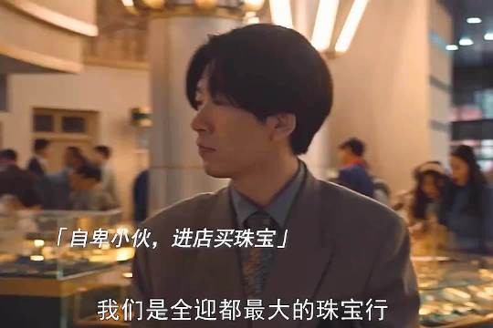 自卑小伙逛珠宝店，被店员和保安瞧不起，于是他做了一件大事！