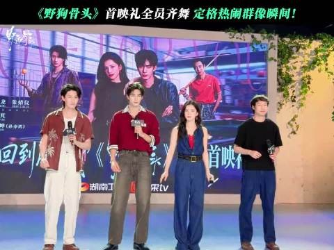 宋威龙张婧仪颠覆形象出演野狗骨头，破碎感演技获赞