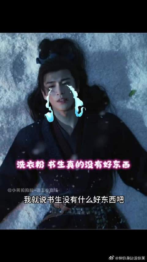 谢征：都说了书生没好人