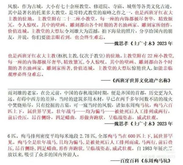 魏思孝：不接受抄袭指认，但应备注引文来源