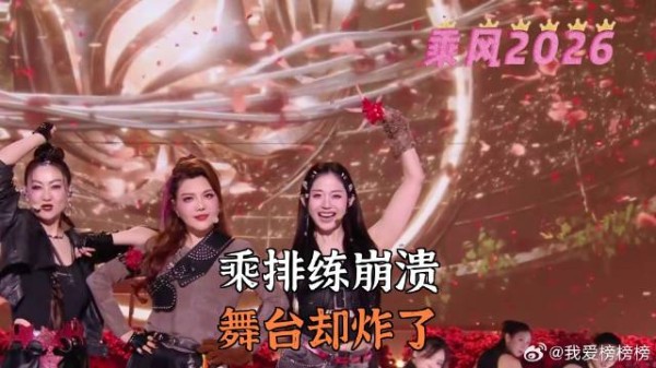 乘排练崩溃，舞台却炸了