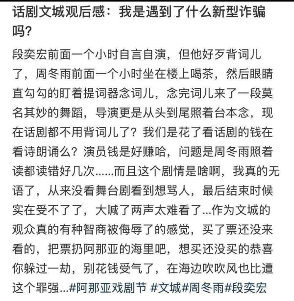 三金影后周冬雨话剧表演遭质疑，观众权益应如何保障？