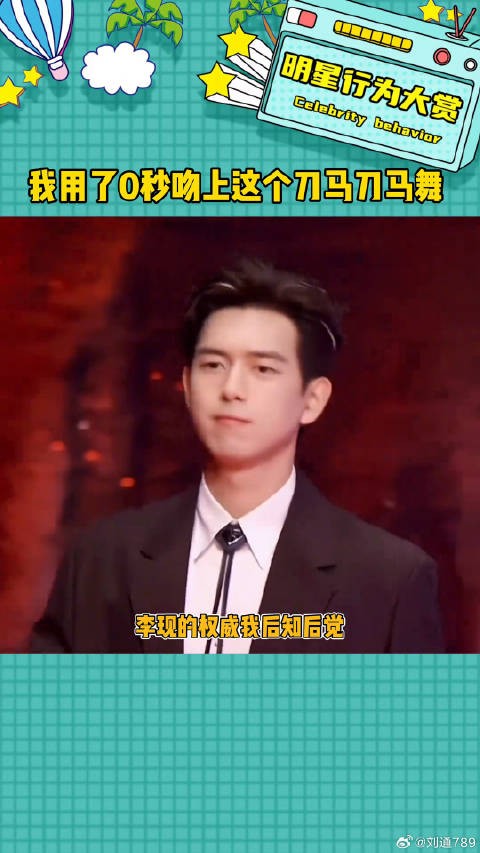 0个人可以拒绝李现的手势舞微博VC计划