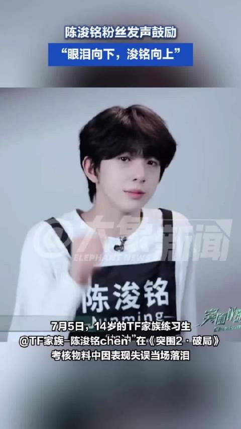 陈浚铭粉丝发声鼓励