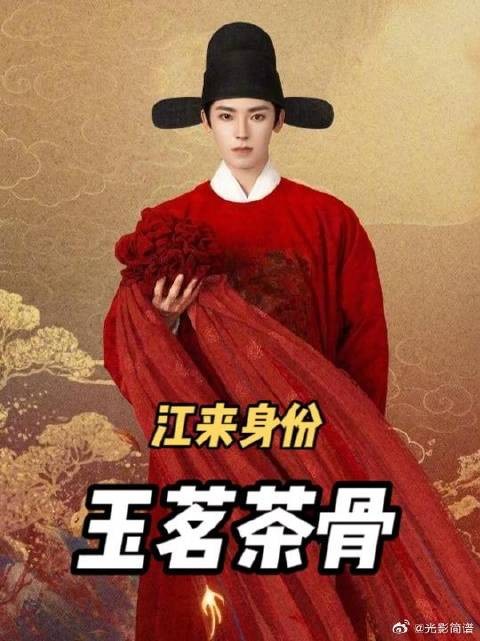 荣善宝在京城见到了权势滔天的国公爷,才知道陆江来竟然是当今世子爷