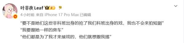 短剧女王双面人设翻车！私下吐槽同行录音流出
