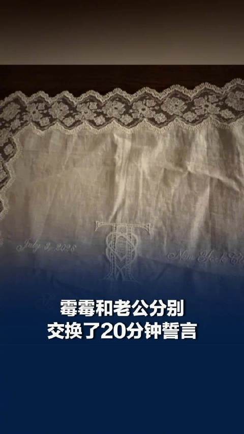 霉霉和老公分别交换了20分钟誓言,霉霉婚礼凯尔西队友妹妹接到捧花