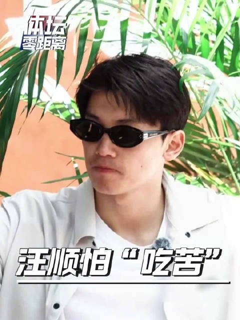 汪顺受不了冰美式的苦