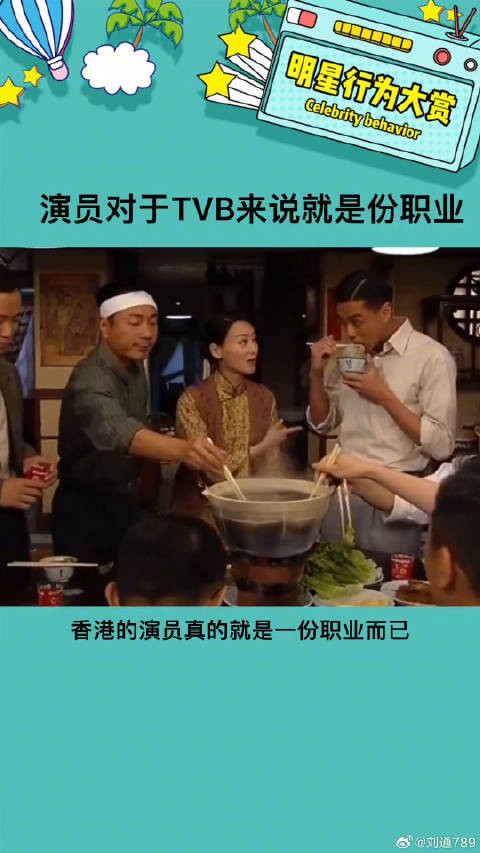 tvb的演员真的不止演技好微博VC计划