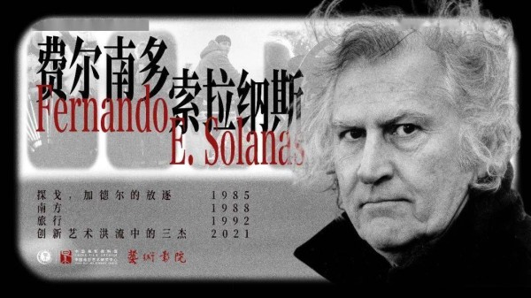 阿根廷电影大师索拉纳斯专题本周即将开启!