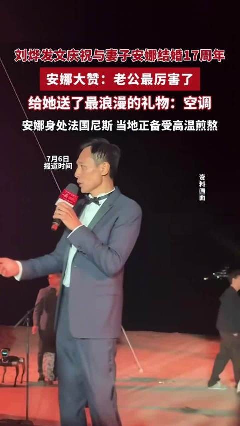 刘烨在法国抢到空调当纪念日礼物妻子安娜:“你最厉害!”