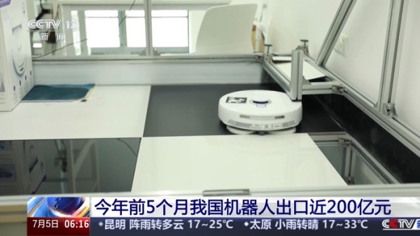 视频丨加速走向全球 今年前5个月我国机器人出口近200亿元