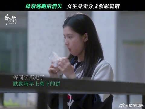 少女被迫承担超出年龄的重担